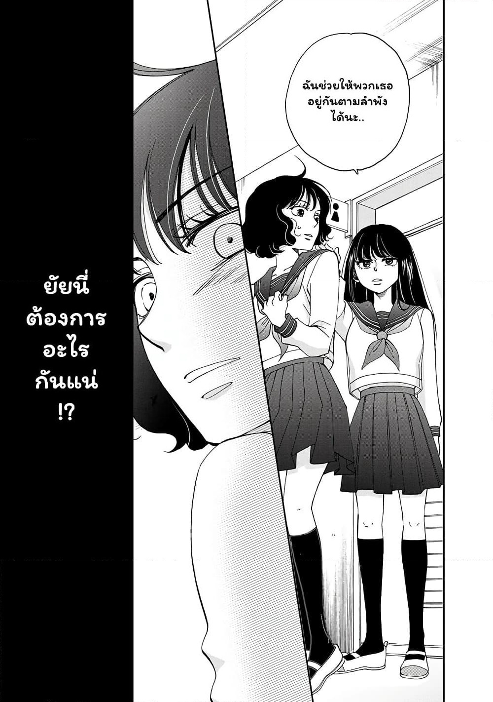 Naraku no Futari page 15