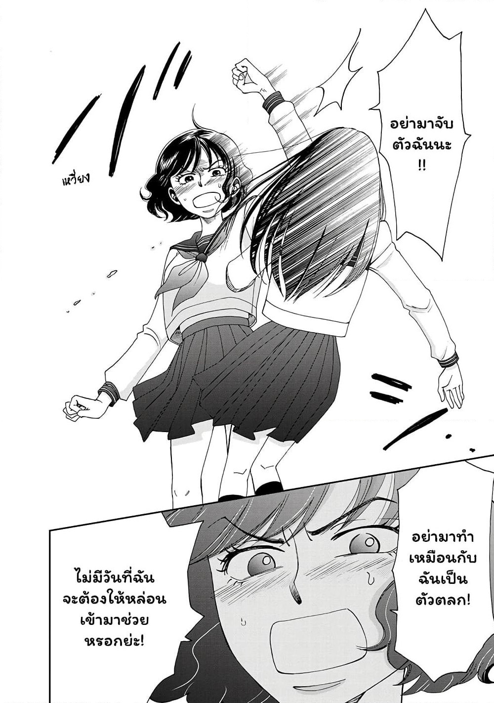 Naraku no Futari page 16