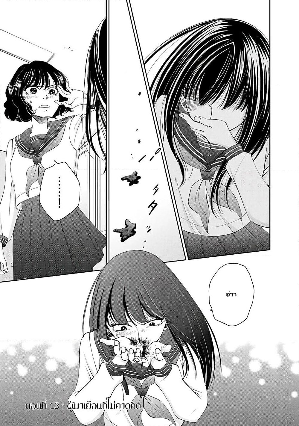 Naraku no Futari page 1