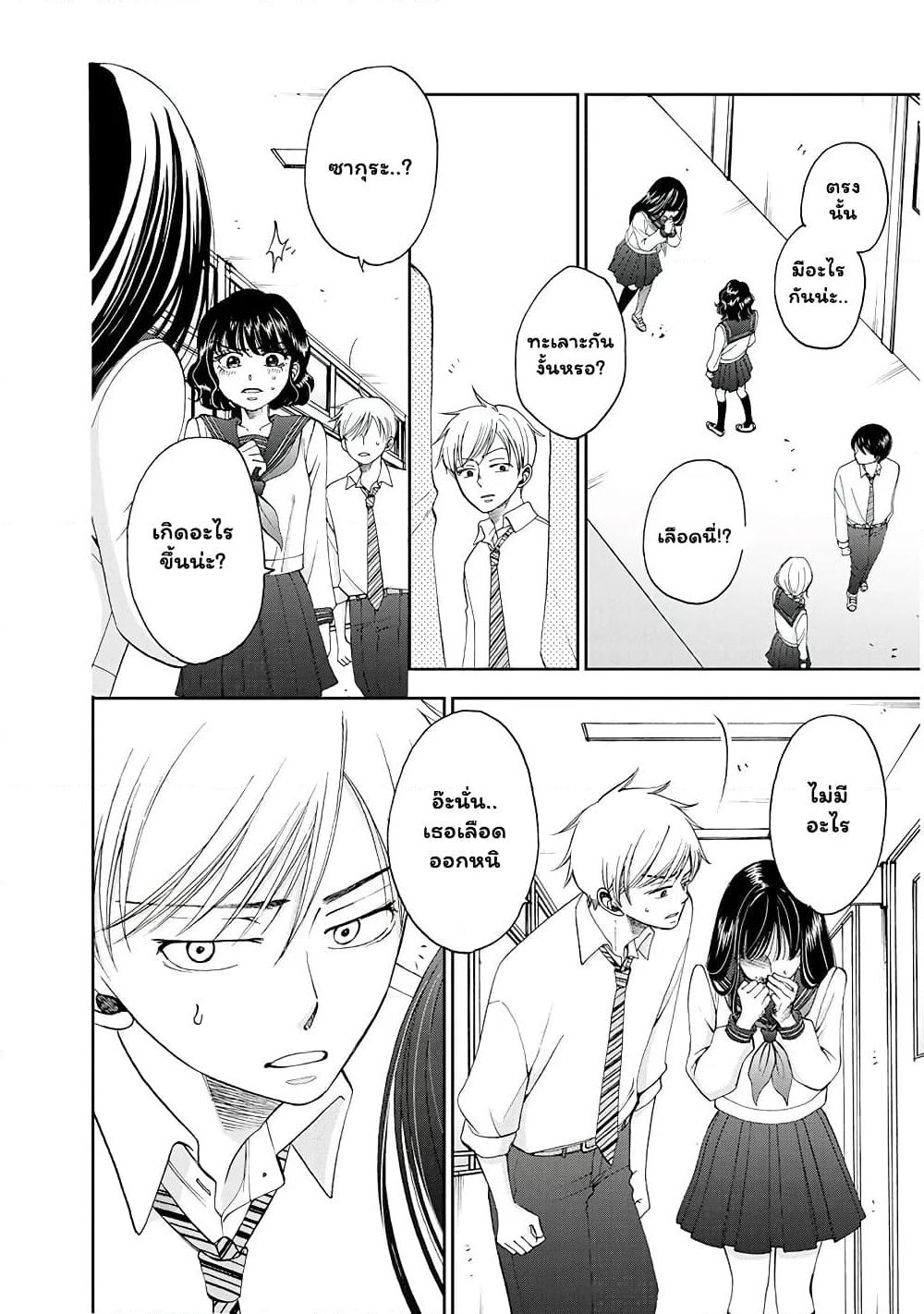 Naraku no Futari page 2