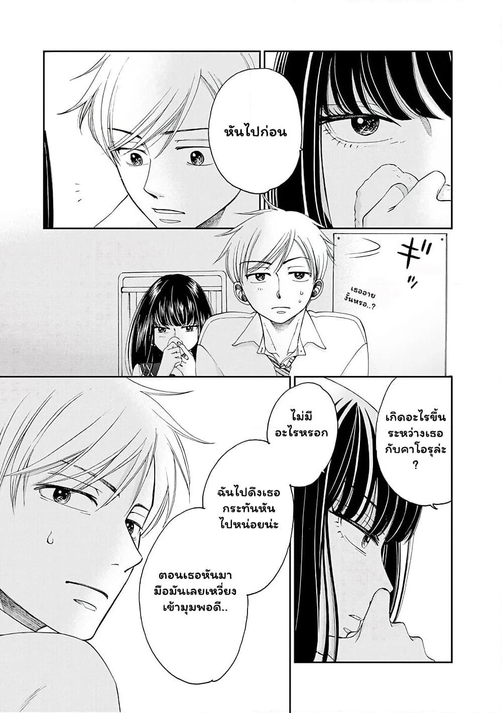 Naraku no Futari page 5