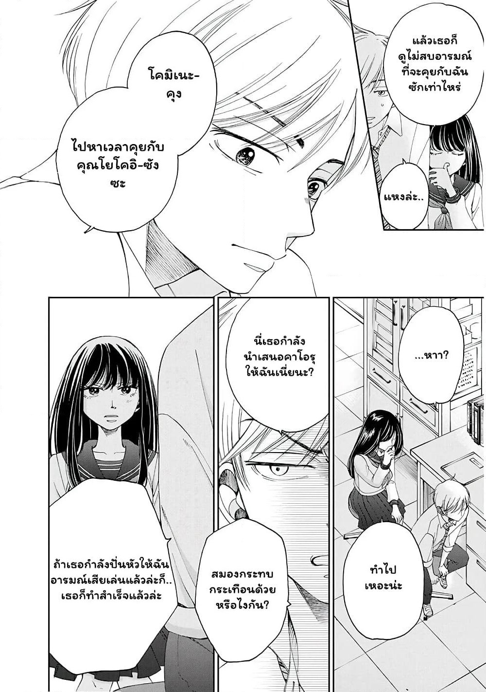 Naraku no Futari page 6