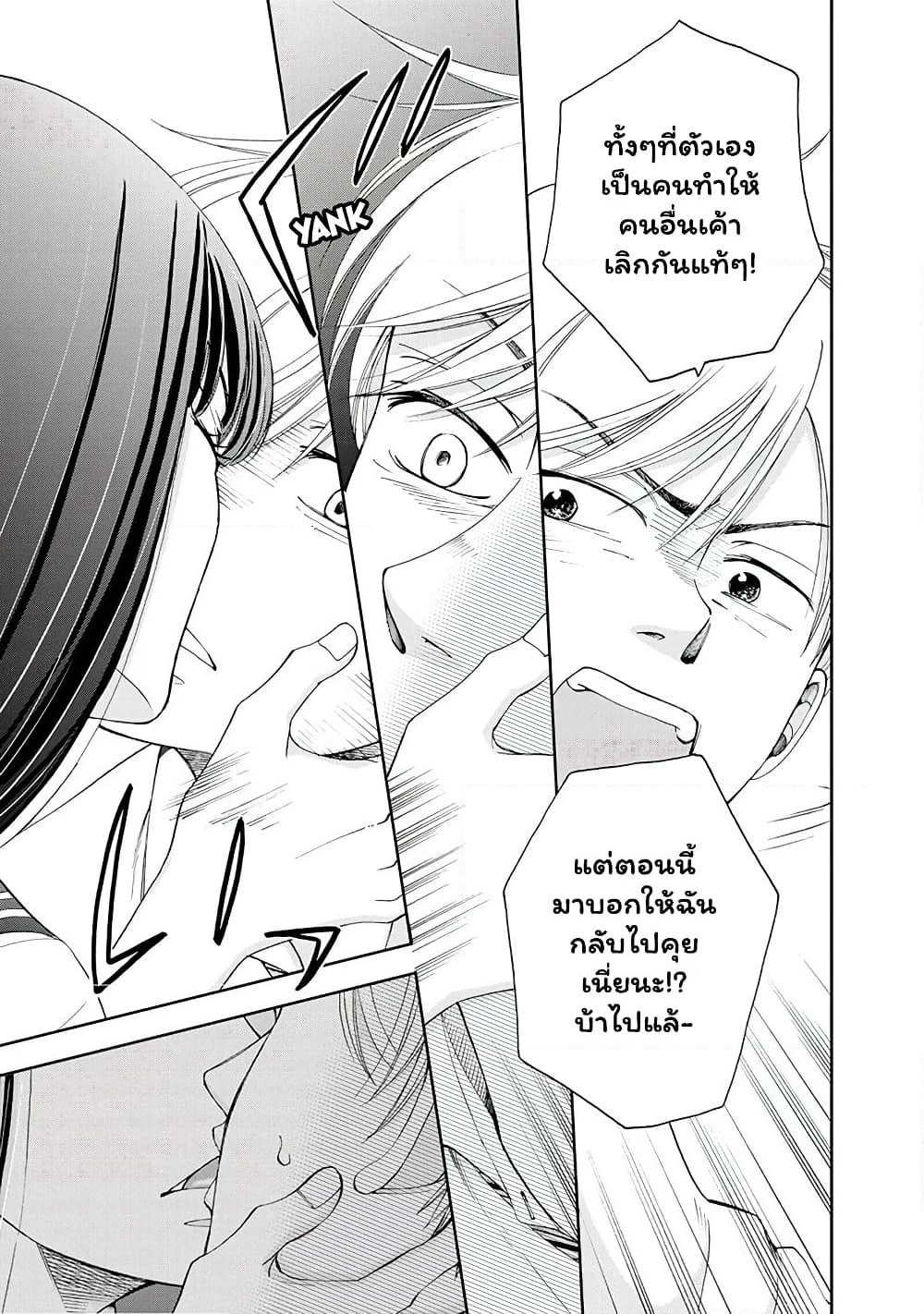 Naraku no Futari page 7