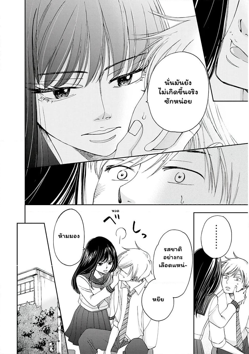Naraku no Futari page 8