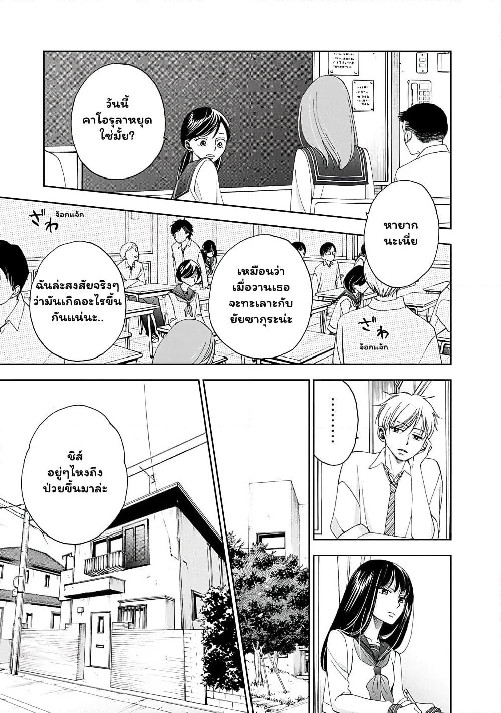Naraku no Futari page 9