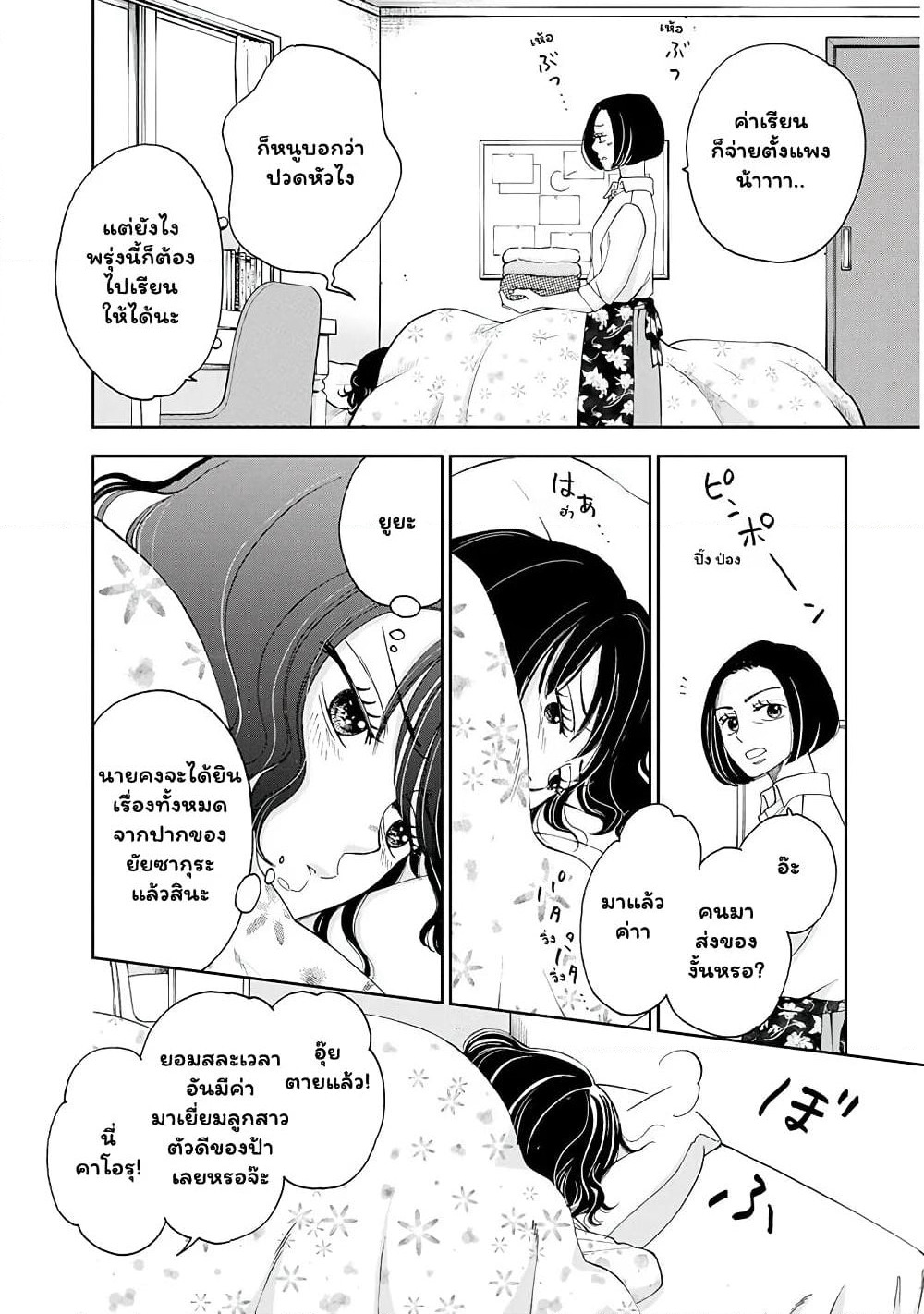 Naraku no Futari page 10