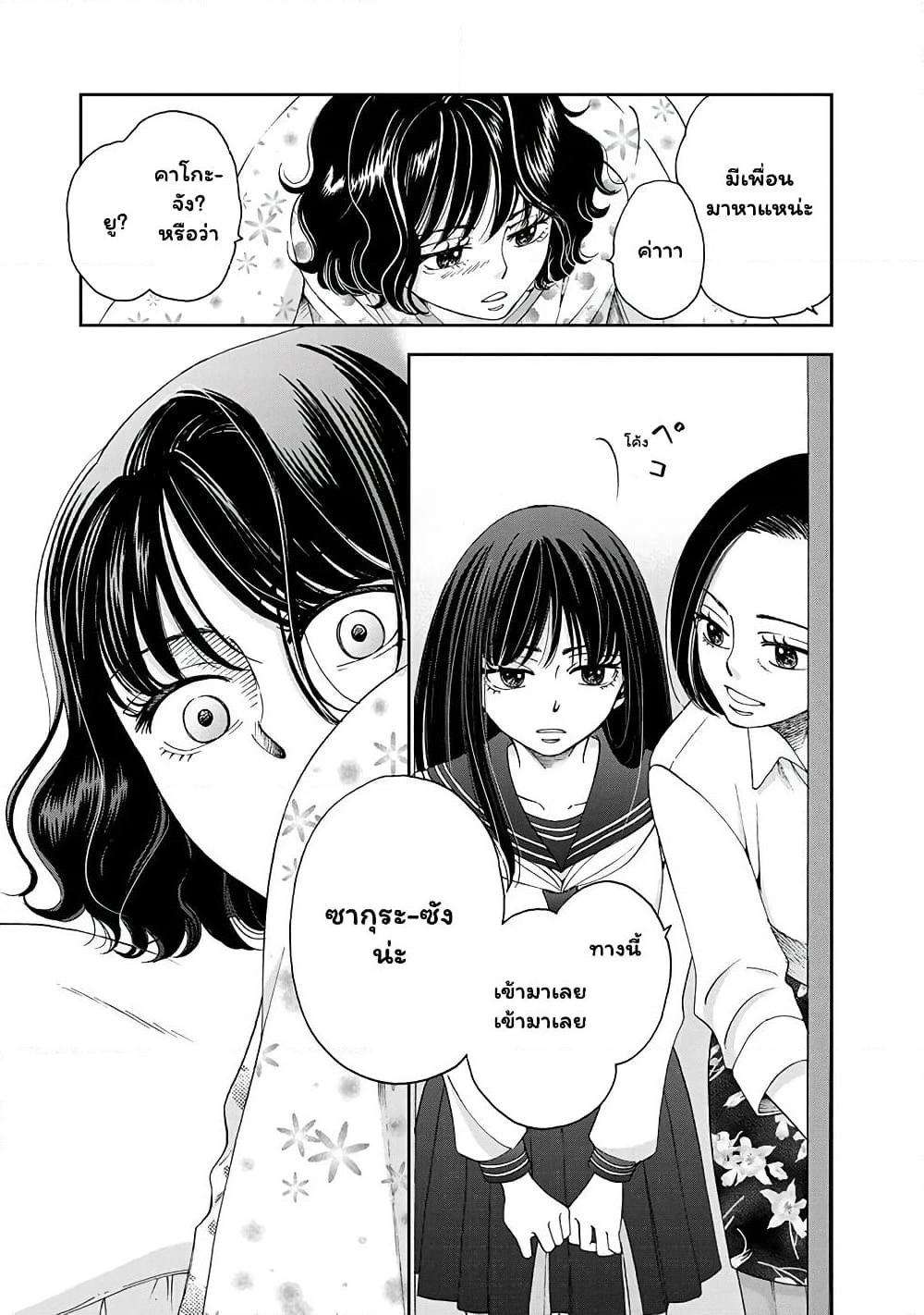 Naraku no Futari page 11