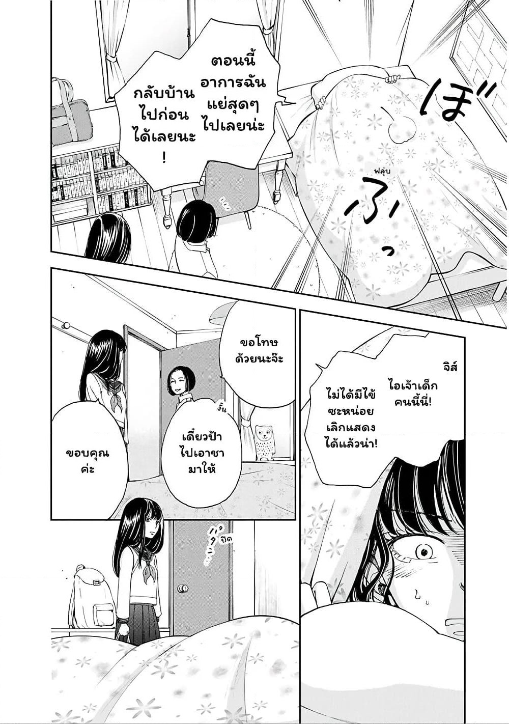 Naraku no Futari page 12