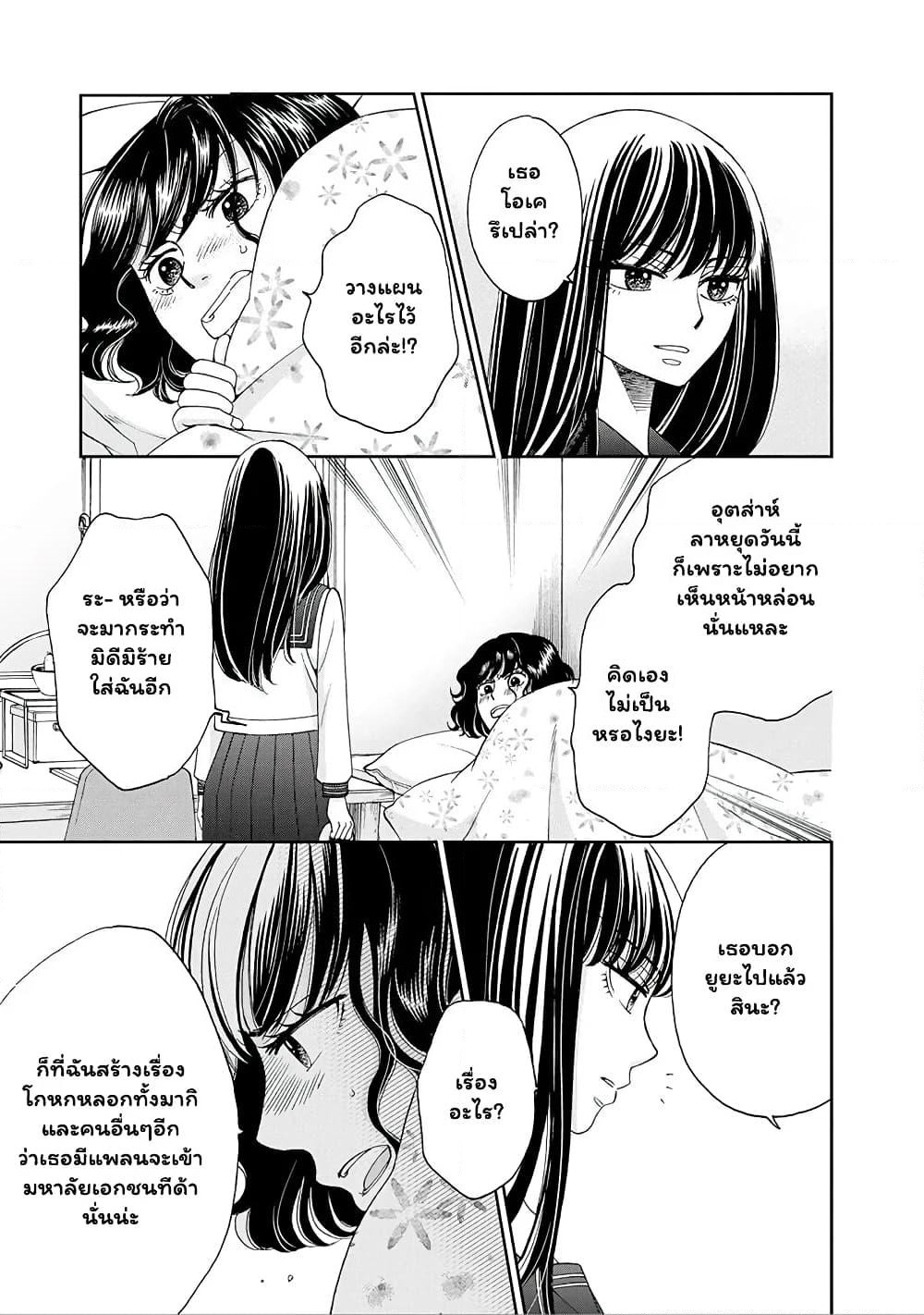 Naraku no Futari page 13