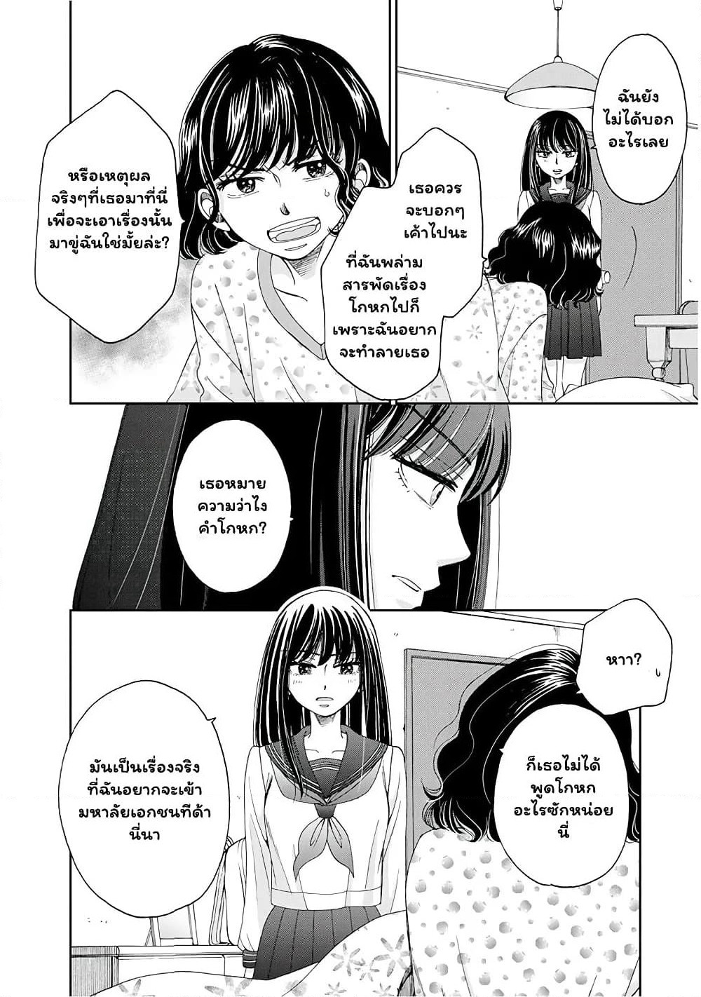 Naraku no Futari page 14