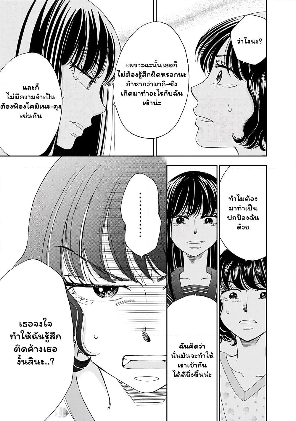 Naraku no Futari page 15