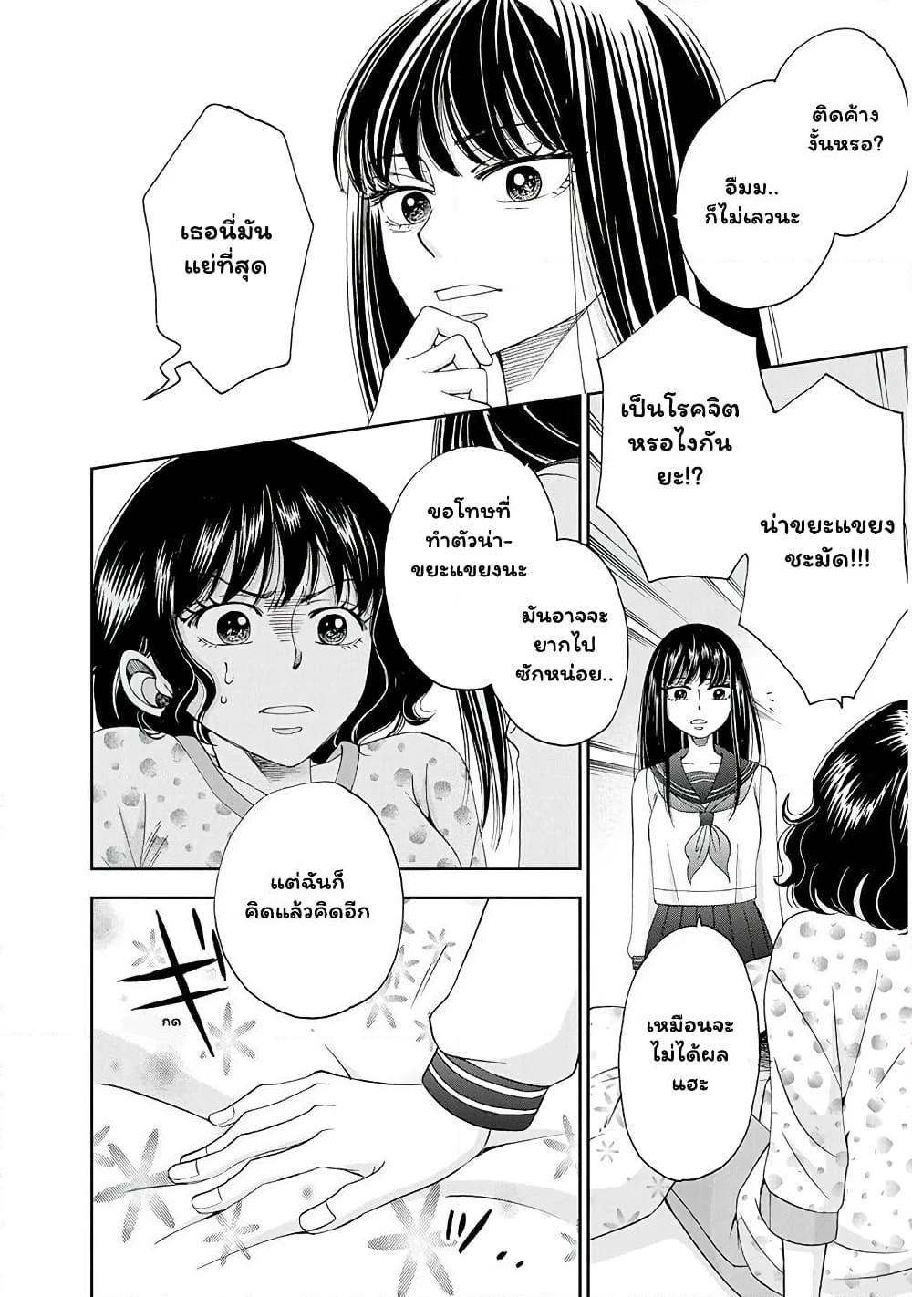 Naraku no Futari page 16