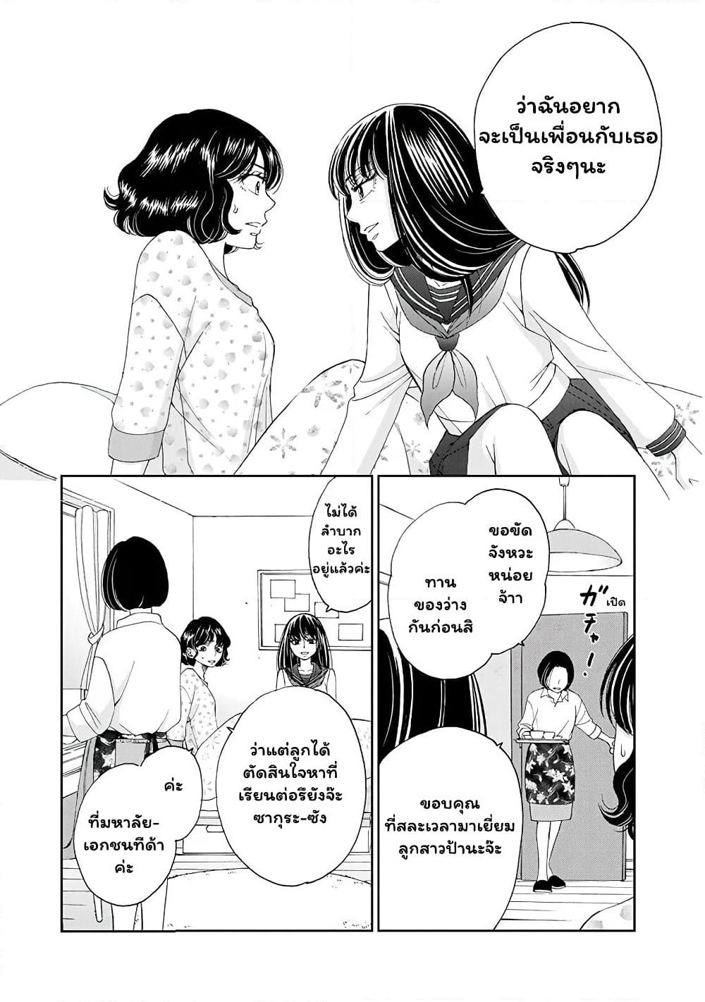 Naraku no Futari page 17