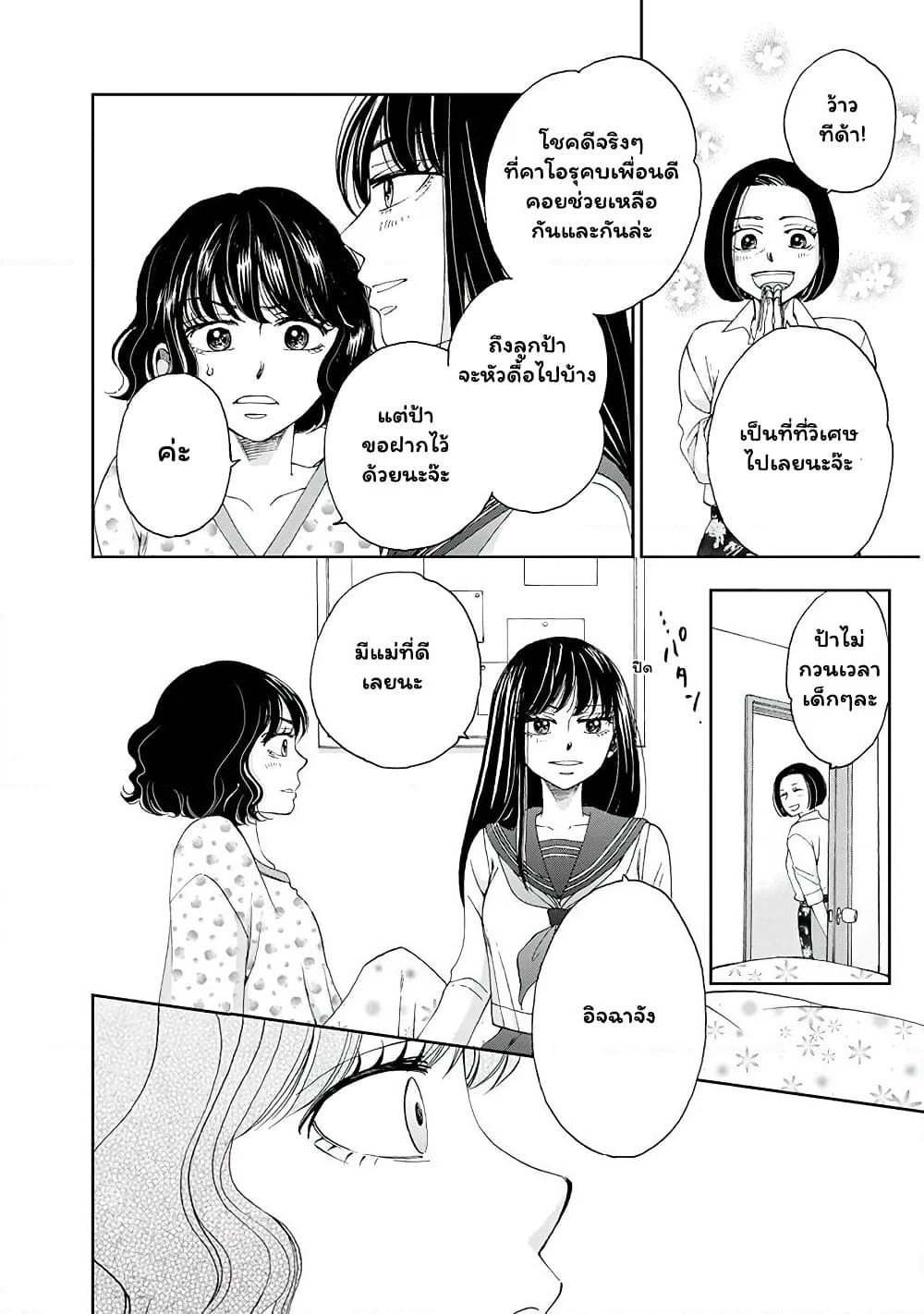 Naraku no Futari page 18