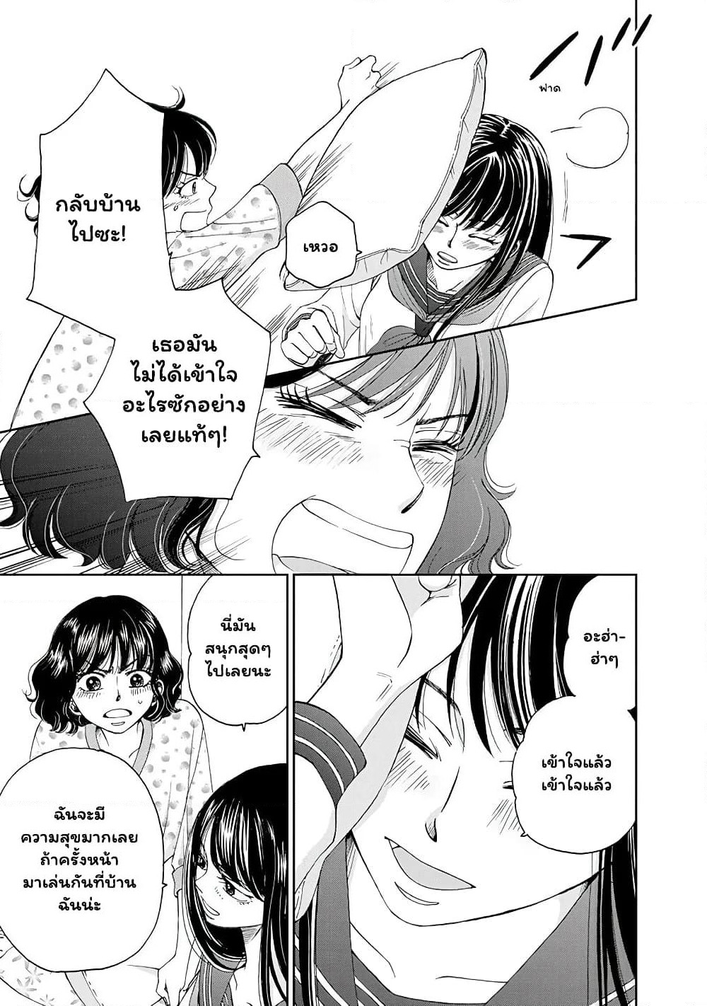 Naraku no Futari page 19