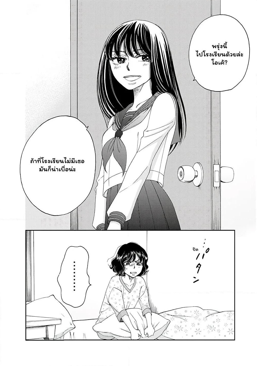 Naraku no Futari page 20