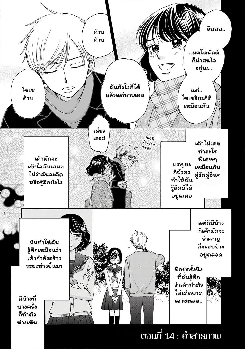 Naraku no Futari page 1