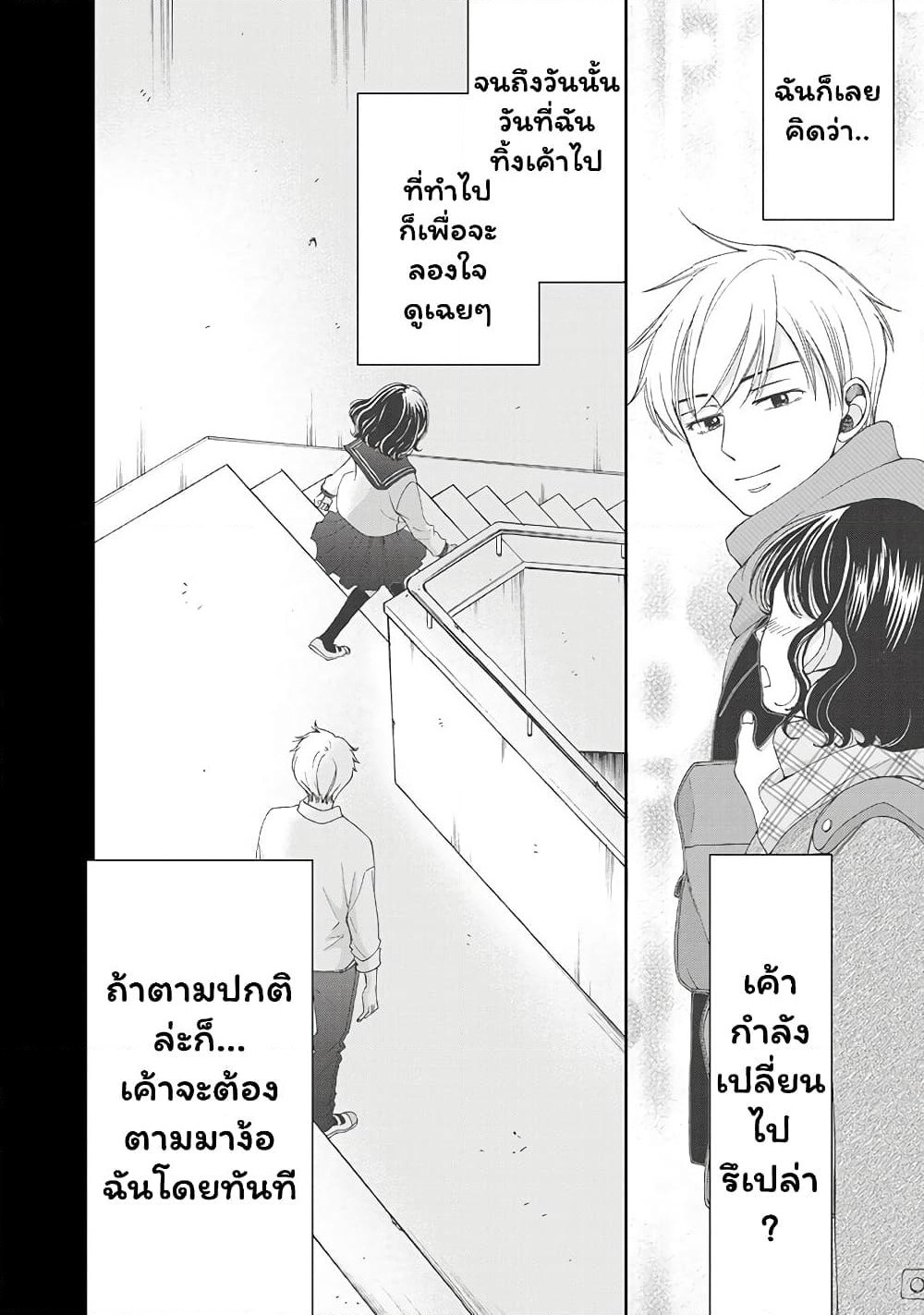 Naraku no Futari page 2
