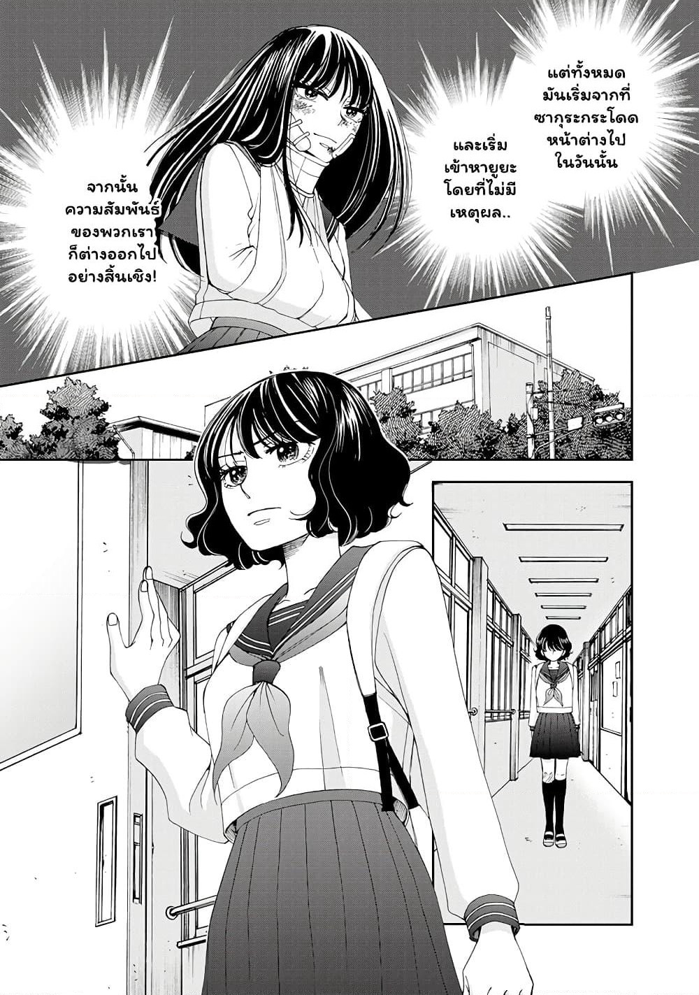 Naraku no Futari page 3