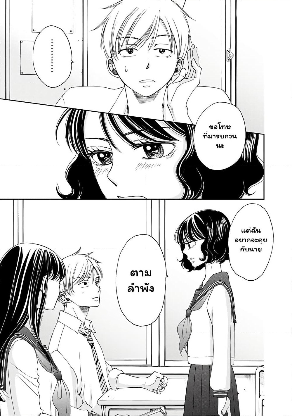 Naraku no Futari page 5