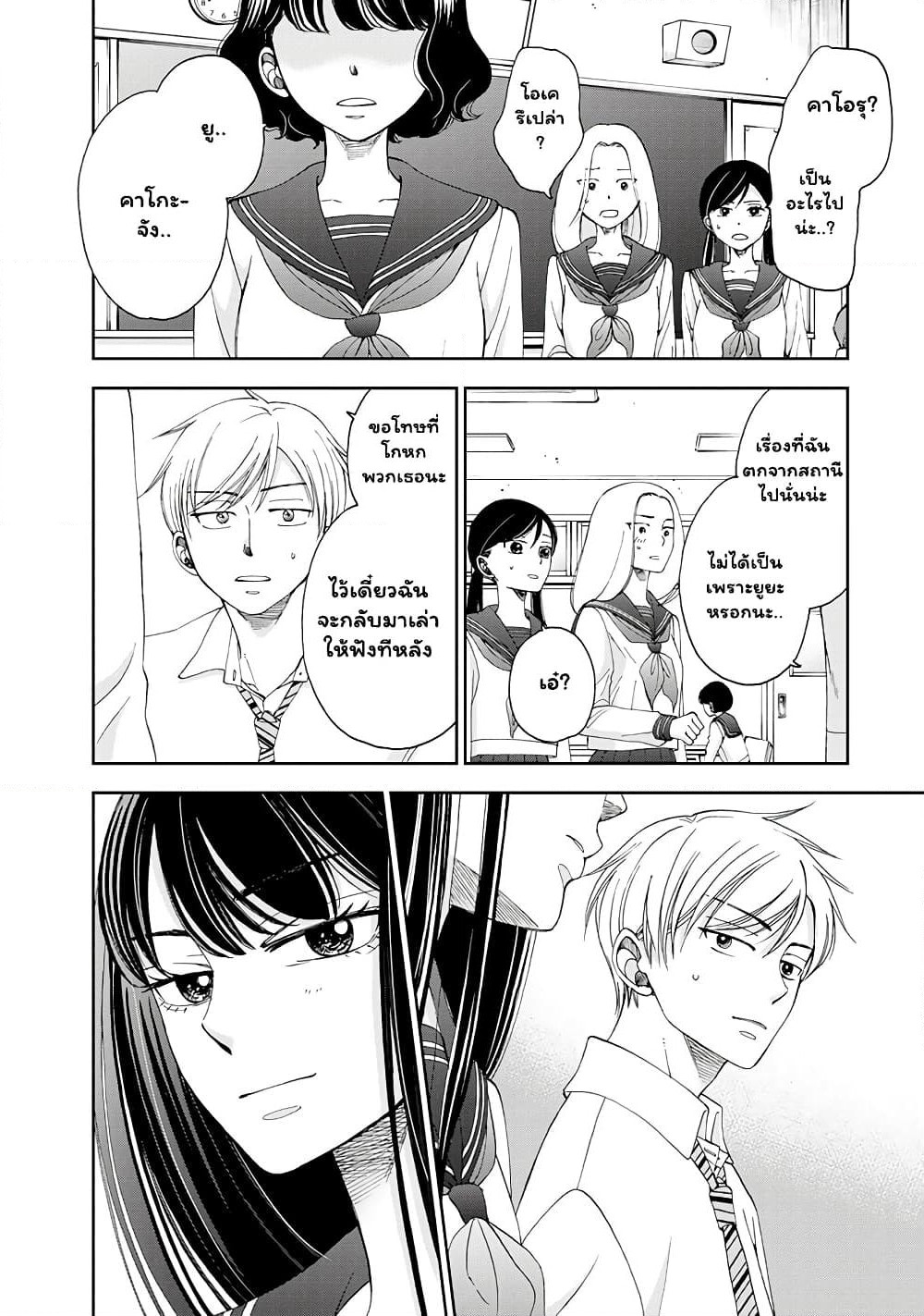 Naraku no Futari page 6