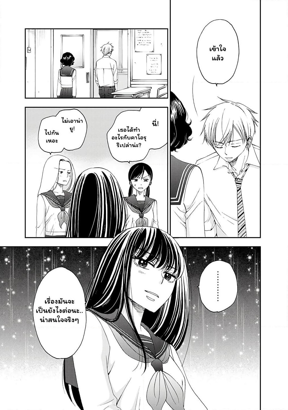 Naraku no Futari page 7