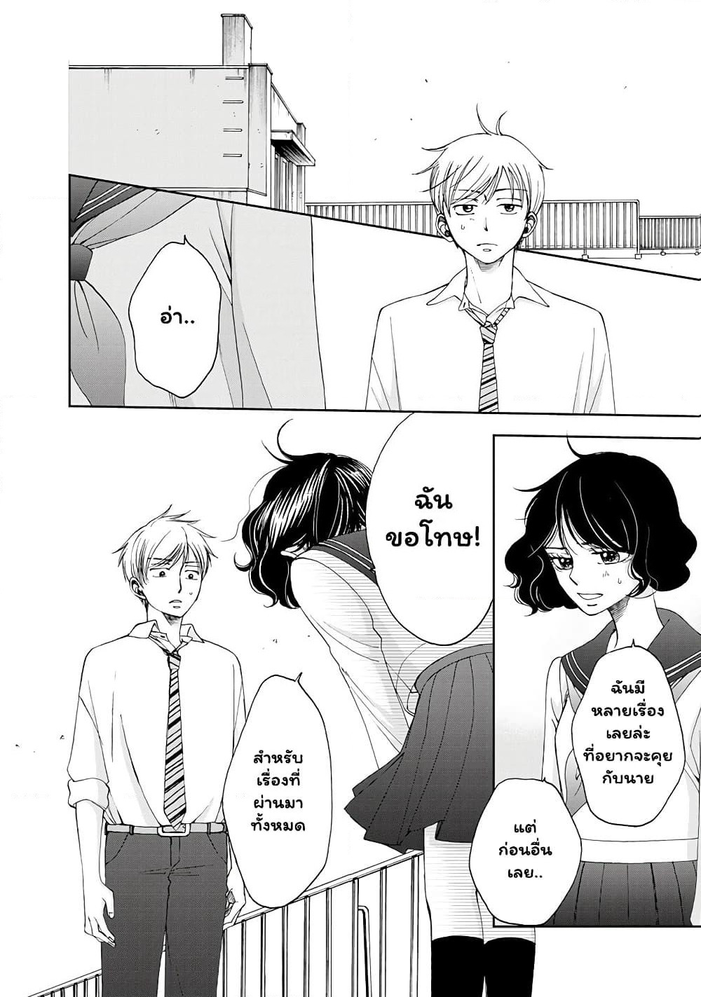 Naraku no Futari page 8