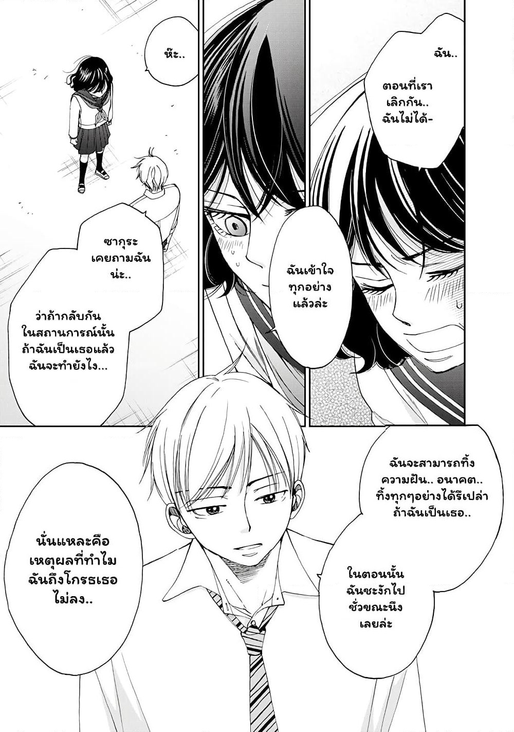 Naraku no Futari page 9