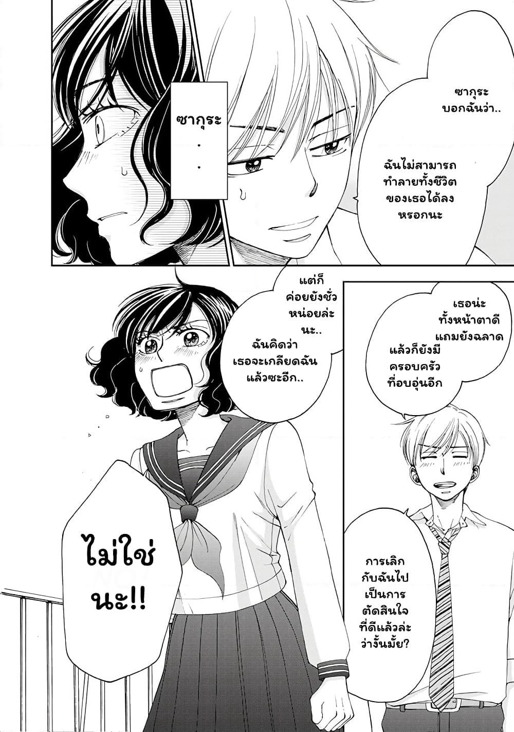 Naraku no Futari page 10