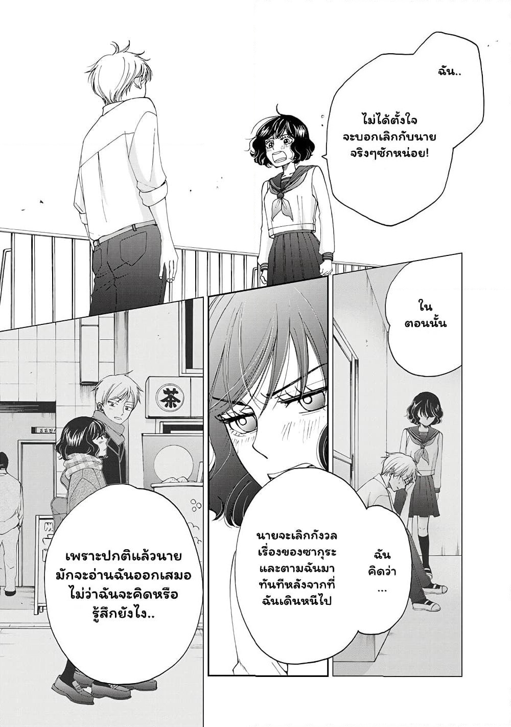 Naraku no Futari page 11