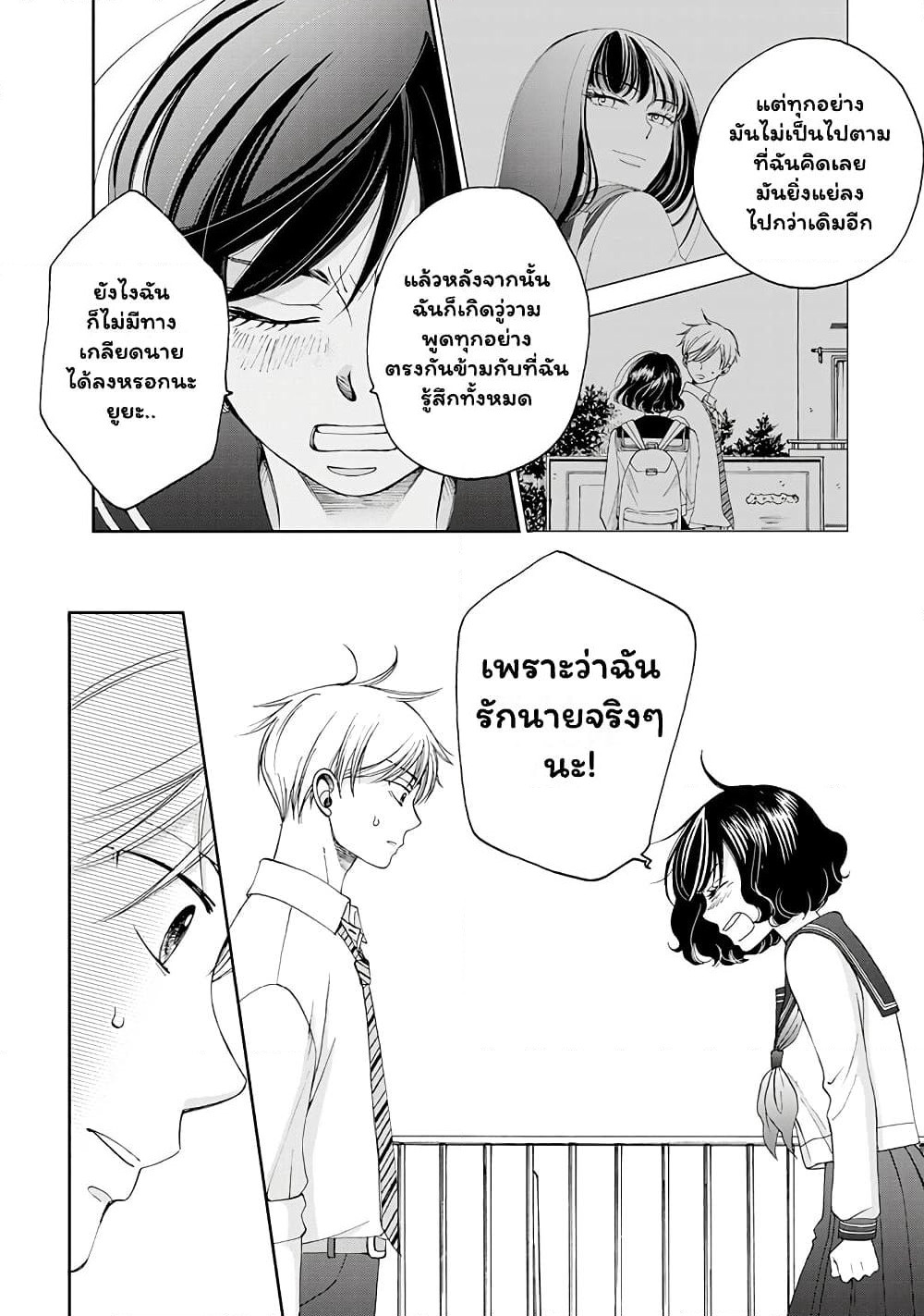 Naraku no Futari page 12