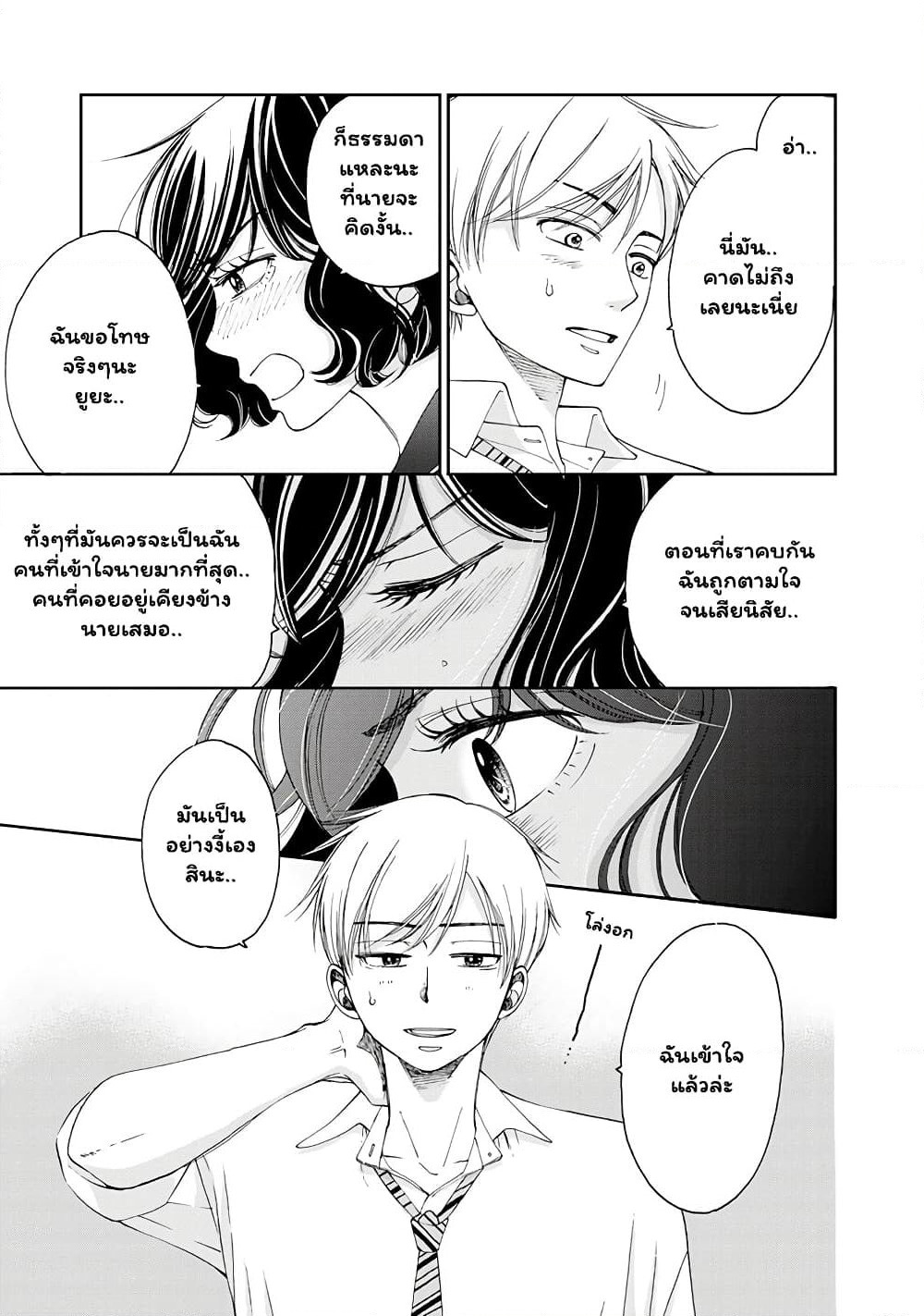 Naraku no Futari page 13