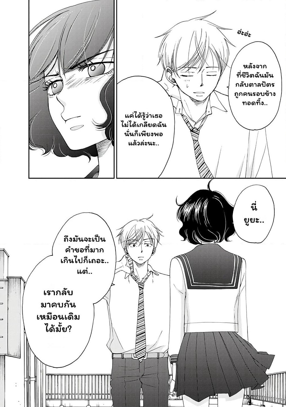 Naraku no Futari page 14