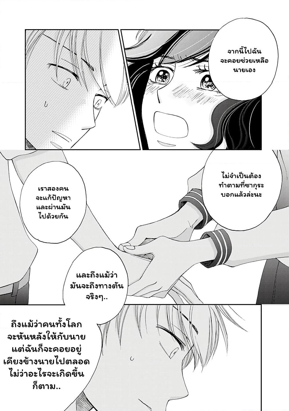 Naraku no Futari page 15