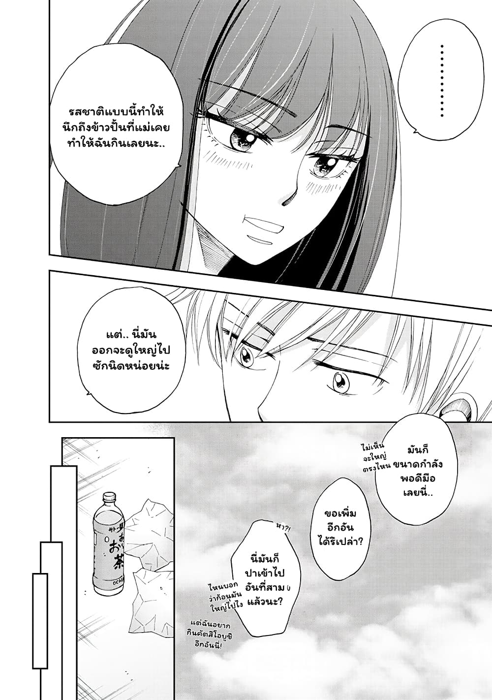 Naraku no Futari page 1