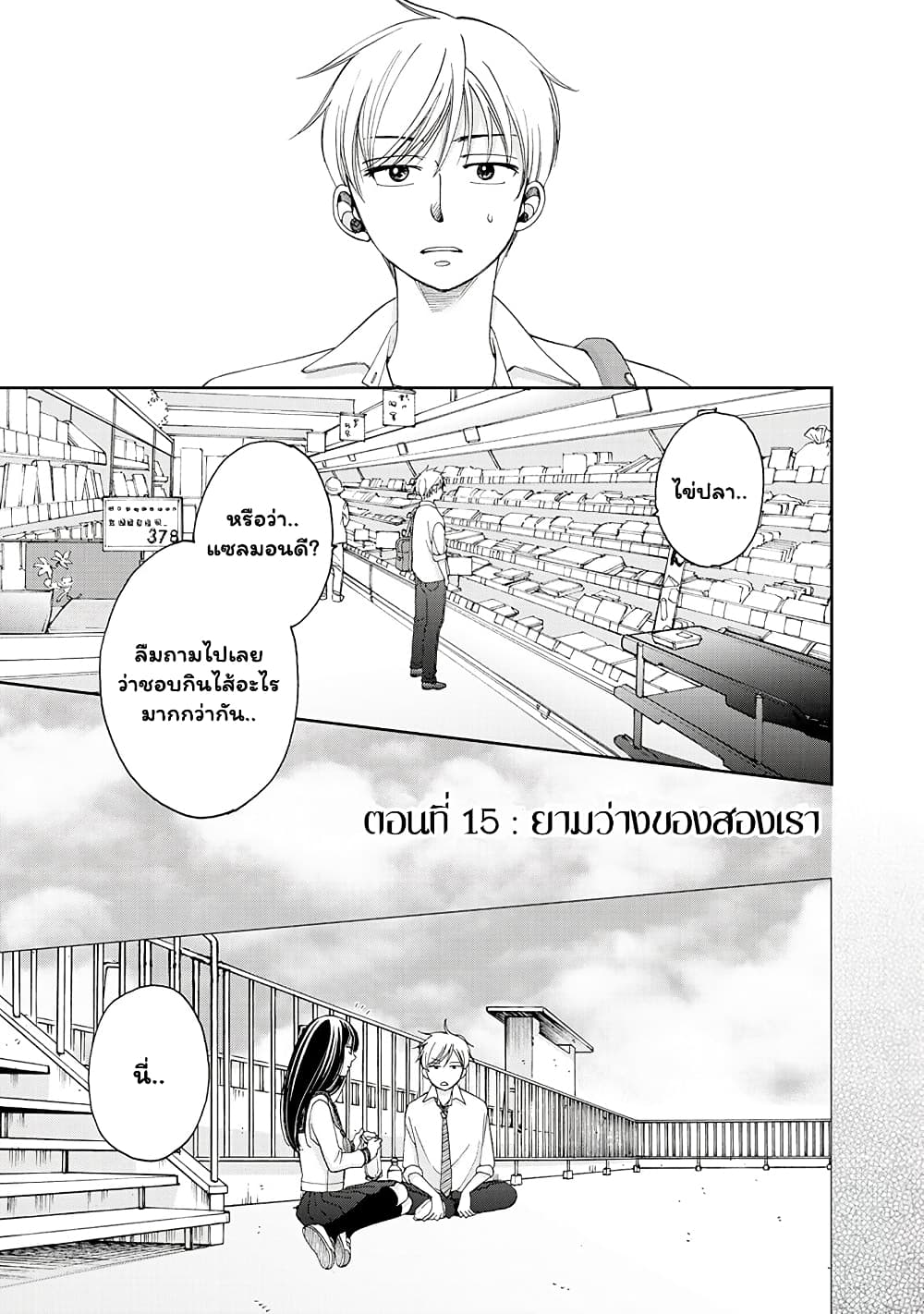 Naraku no Futari page 4