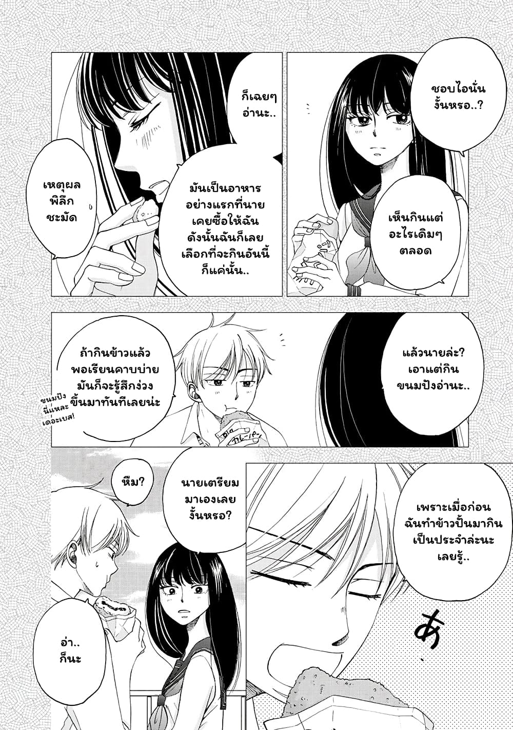 Naraku no Futari page 5