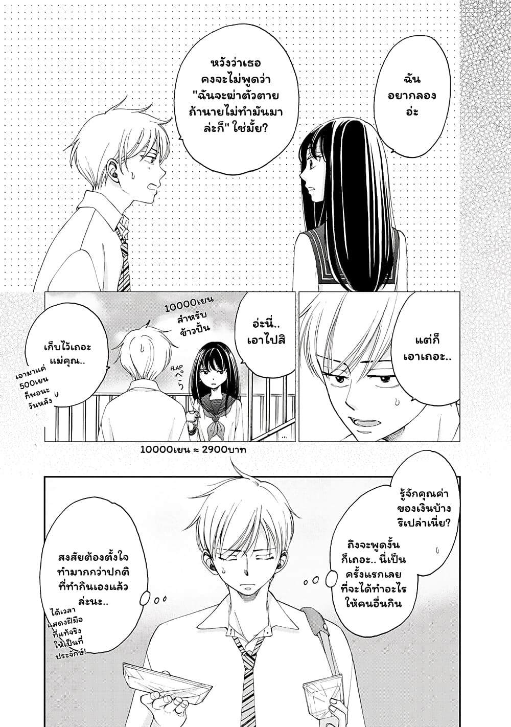 Naraku no Futari page 6