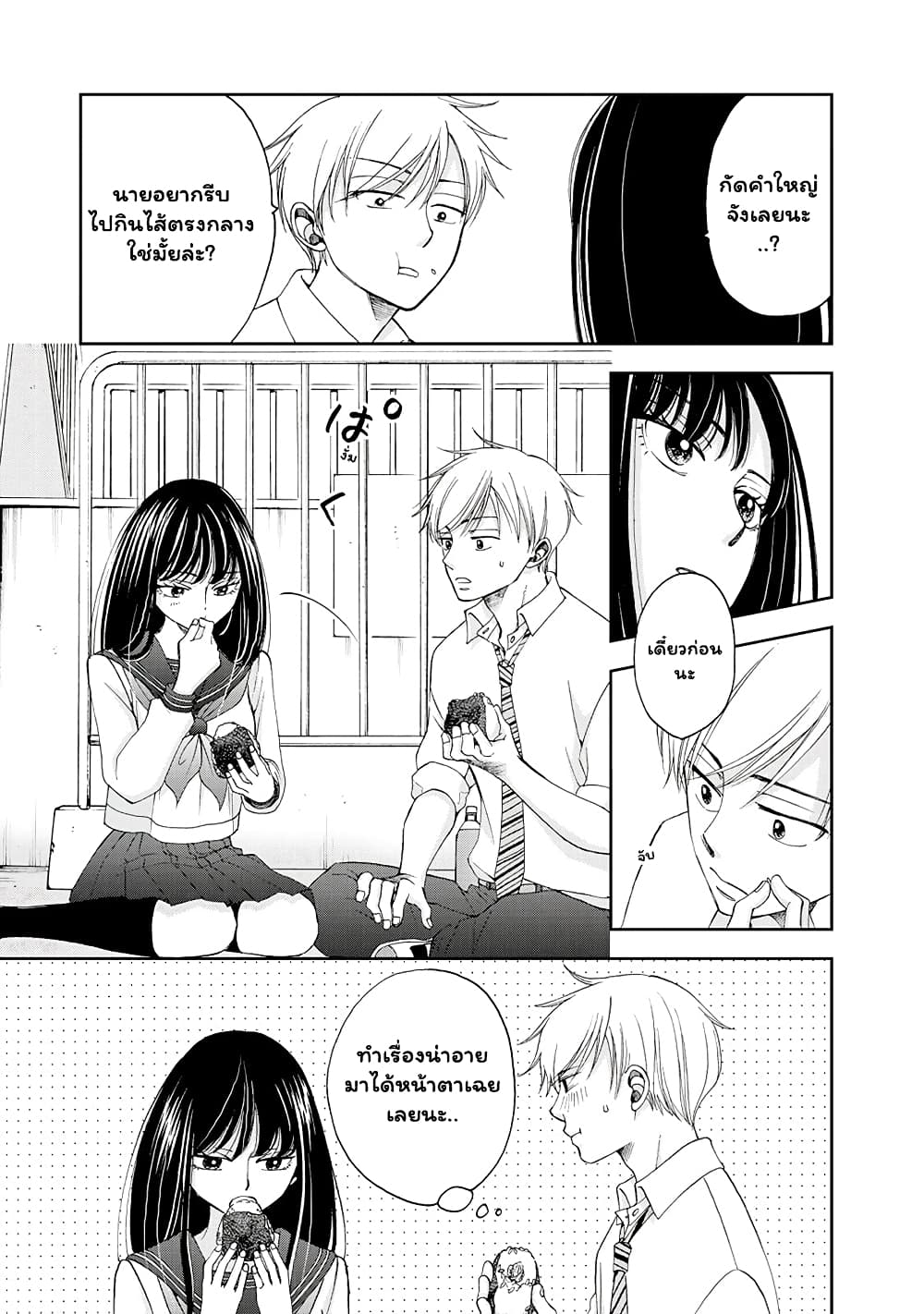 Naraku no Futari page 8