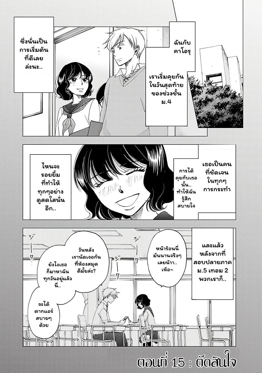Naraku no Futari page 1