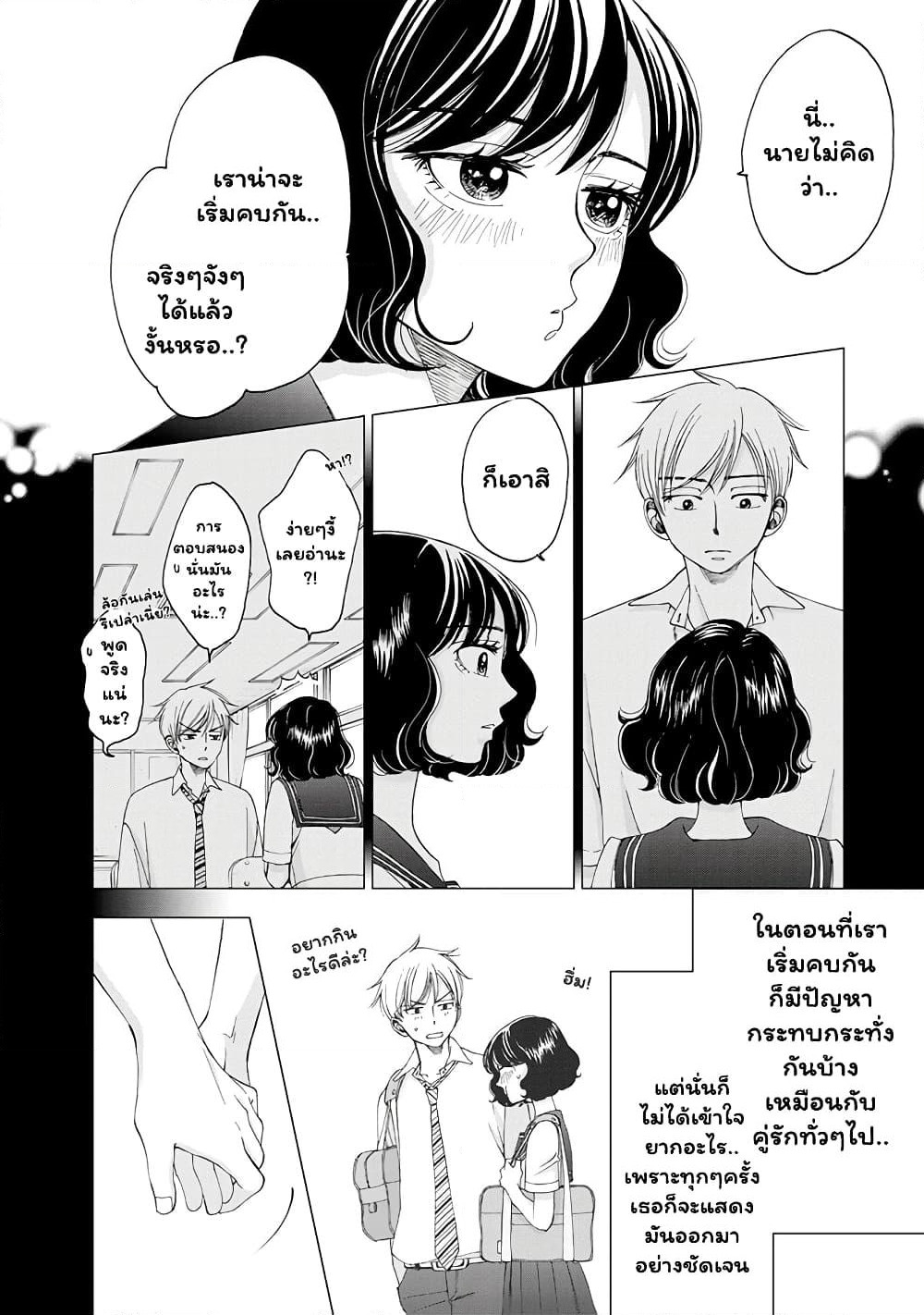 Naraku no Futari page 2