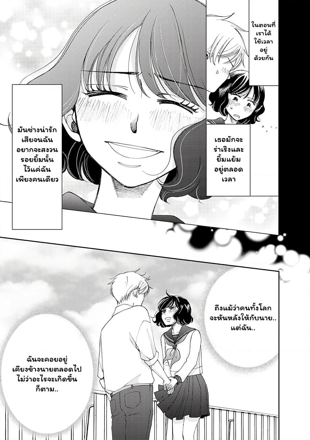 Naraku no Futari page 3