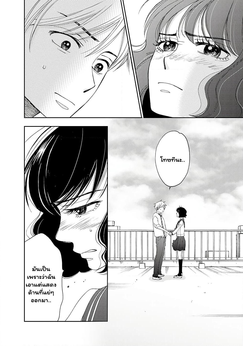 Naraku no Futari page 4