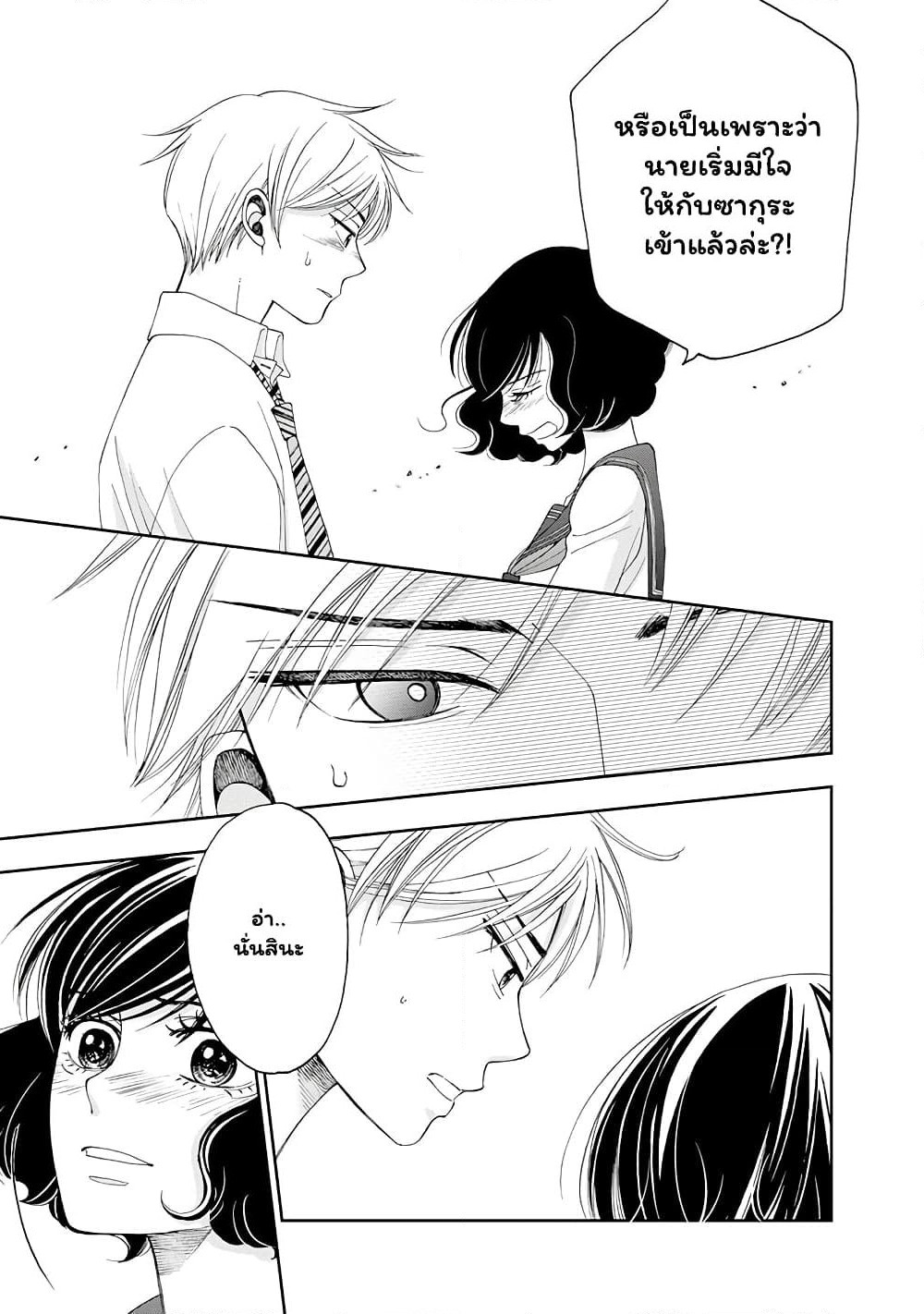 Naraku no Futari page 5