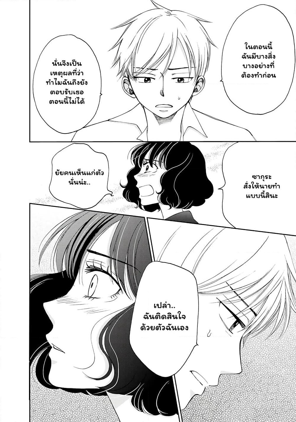 Naraku no Futari page 6