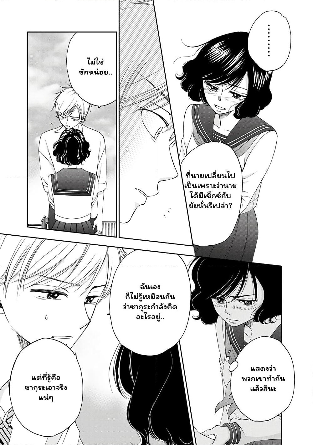 Naraku no Futari page 7