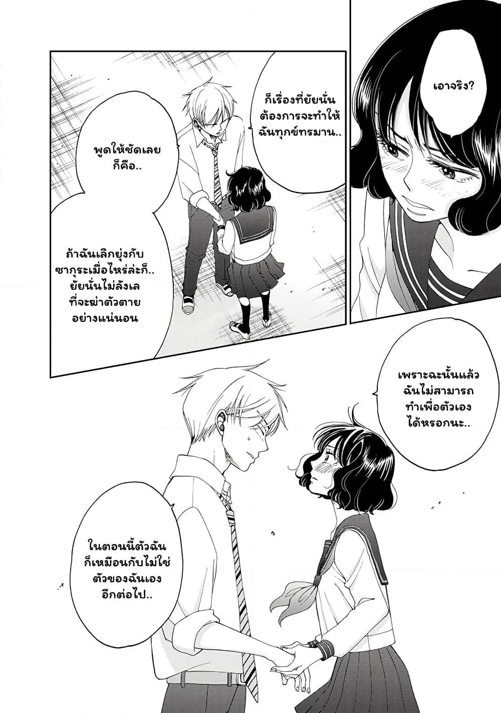 Naraku no Futari page 8