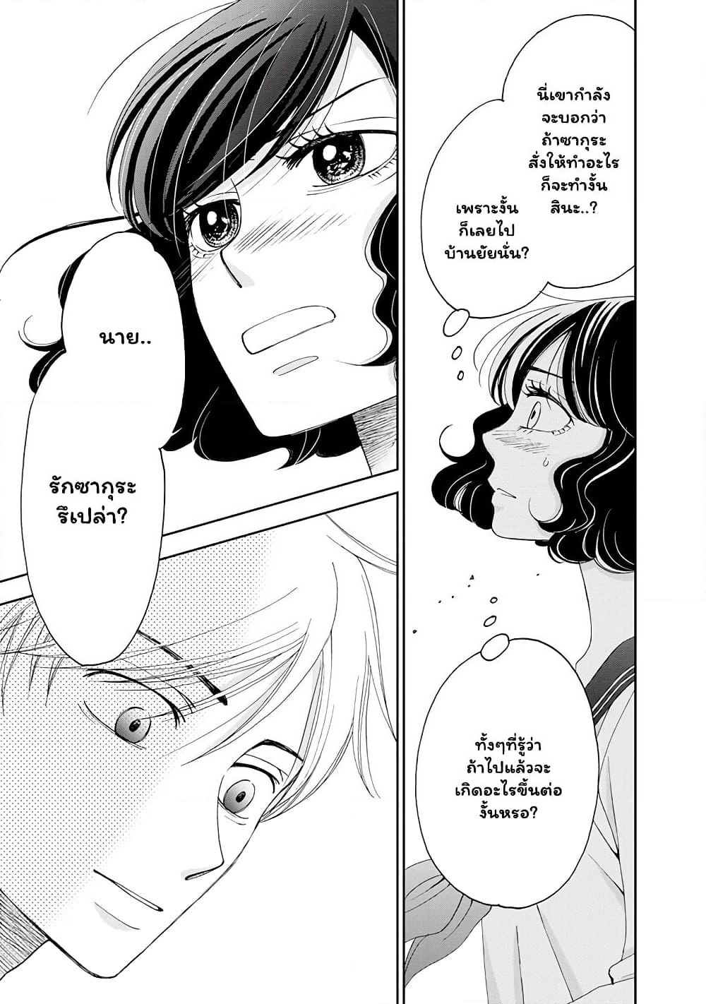 Naraku no Futari page 9