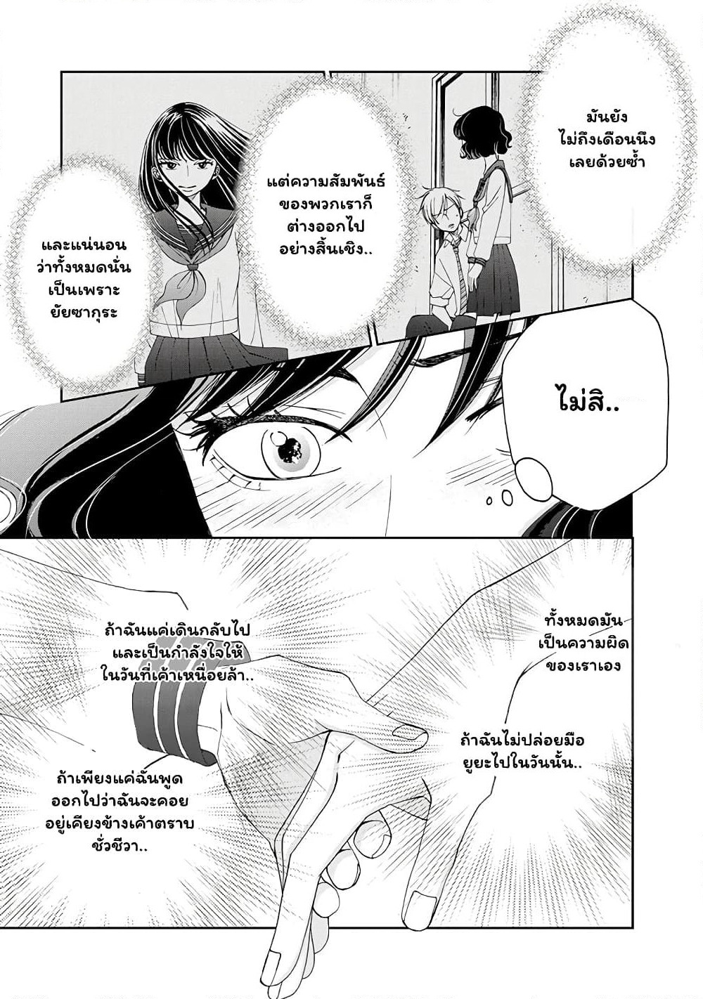 Naraku no Futari page 11