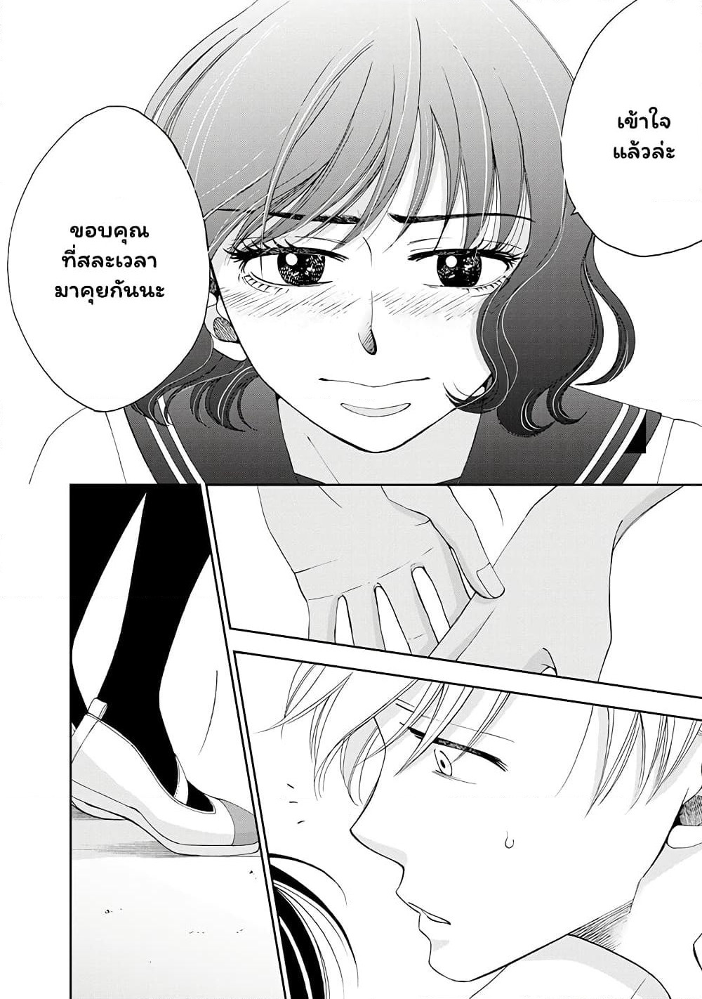 Naraku no Futari page 12